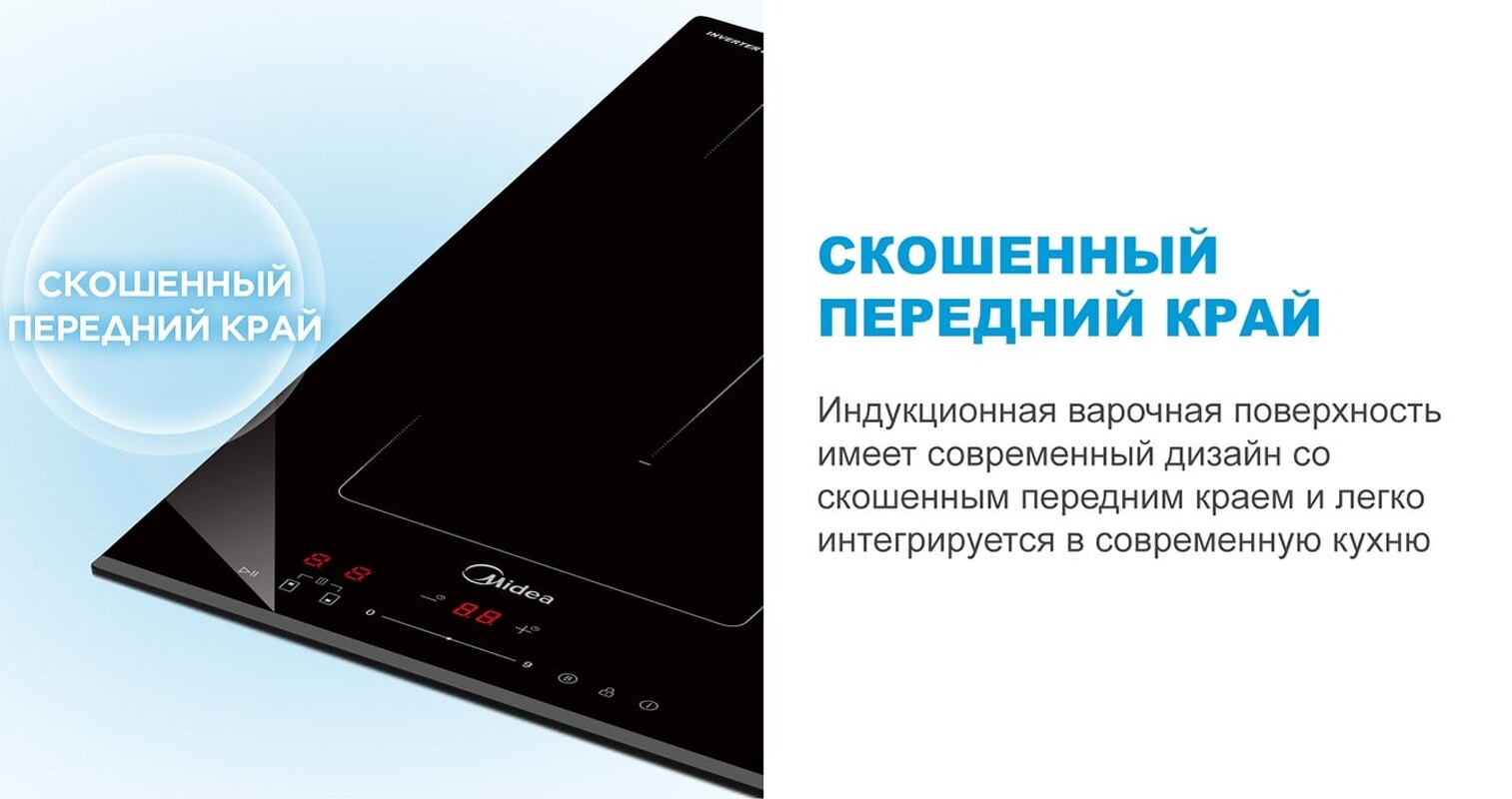 Преимущества Индукционная варочная панель домино Midea MIH37707F