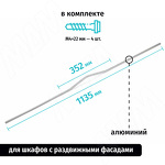 Превью картинка PULSE АПРО Ручка-скоба 352мм, алюминий матовый, (C-5769-1135/352.A1 RU) #6