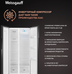 Превью картинка  Холодильник side by side Weissgauff WSBS 500 Inverter NoFrost Black Glass #7