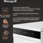 Превью картинка Посудомоечная машина 45см Weissgauff DW 4539 Inverter Touch AutoOpen White #6