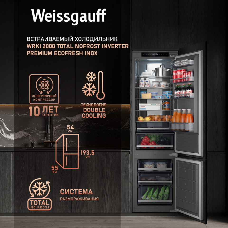 Фото Встраиваемый холодильник с морозильной камерой Weissgauff WRKI 2000 Total NoFrost Inverter Premium EcoFresh Inox