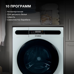 Превью картинка Стиральная машина с фронтальной загрузкой Hyundai WMD8413 #9