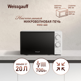 Картинка Weissgauff MWO-620