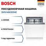 Превью картинка Посудомоечная машина 60см встраиваемая Bosch SMV46KX04E #9