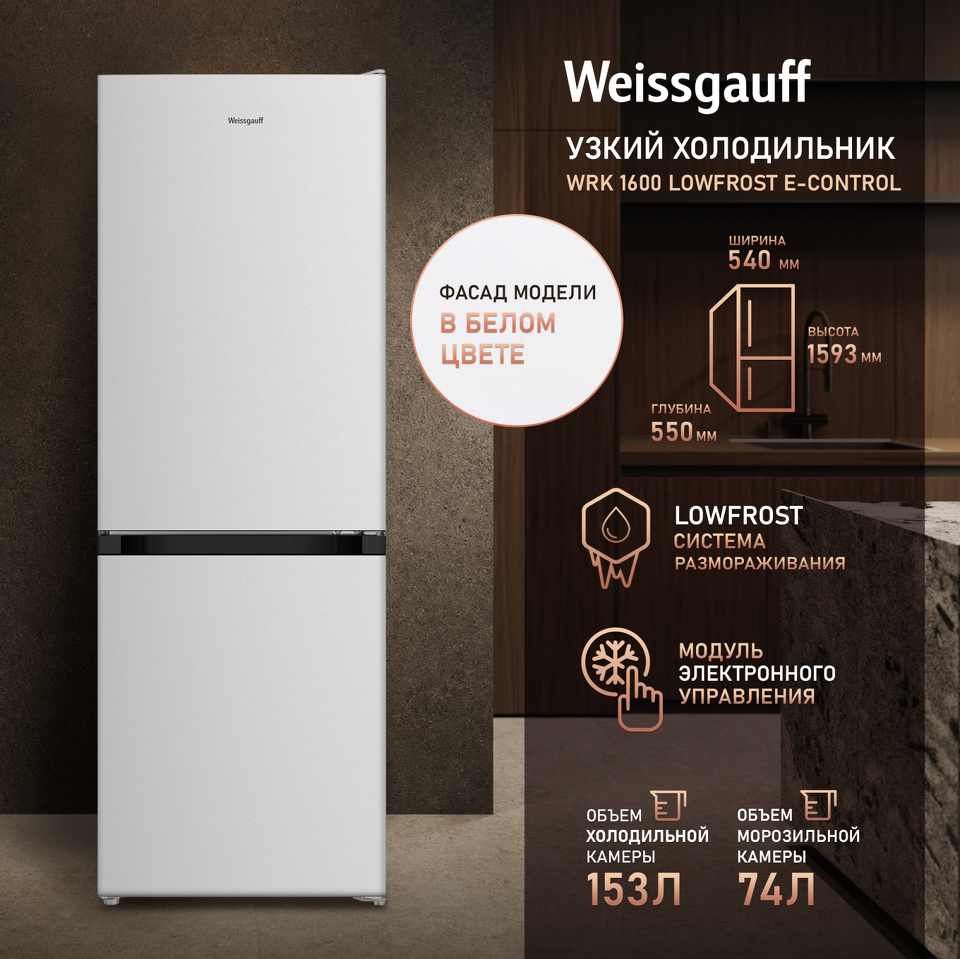 Фото Холодильник с нижней морозилкой Weissgauff WRK 1600 LowFrost E-control