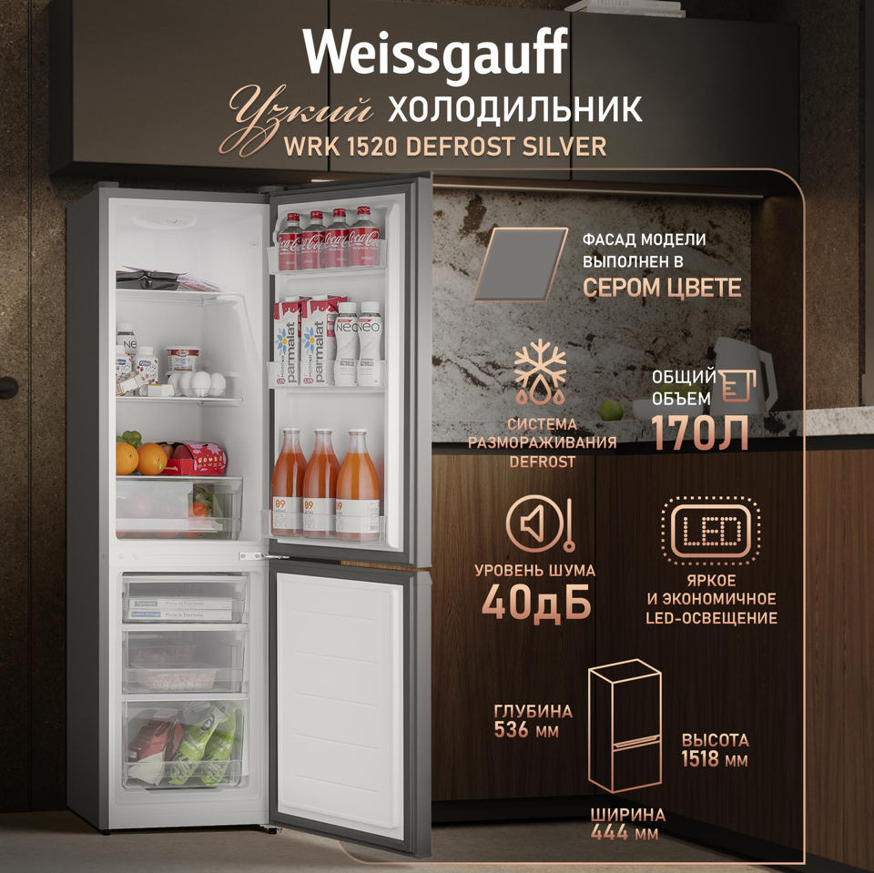 Фото Холодильник с нижней морозилкой Weissgauff WRK 1520 Defrost Silver