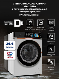 Картинка Lex LWM12812WIDD Lux Стирально-сушильная машина