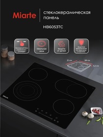 Картинка Miarte BI Electric Hob 4 burner Oval Triple