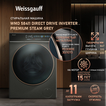 Превью картинка Стиральная машина с фронтальной загрузкой Weissgauff WMD 58411 Direct Drive Inverter Premium Steam Grey #1