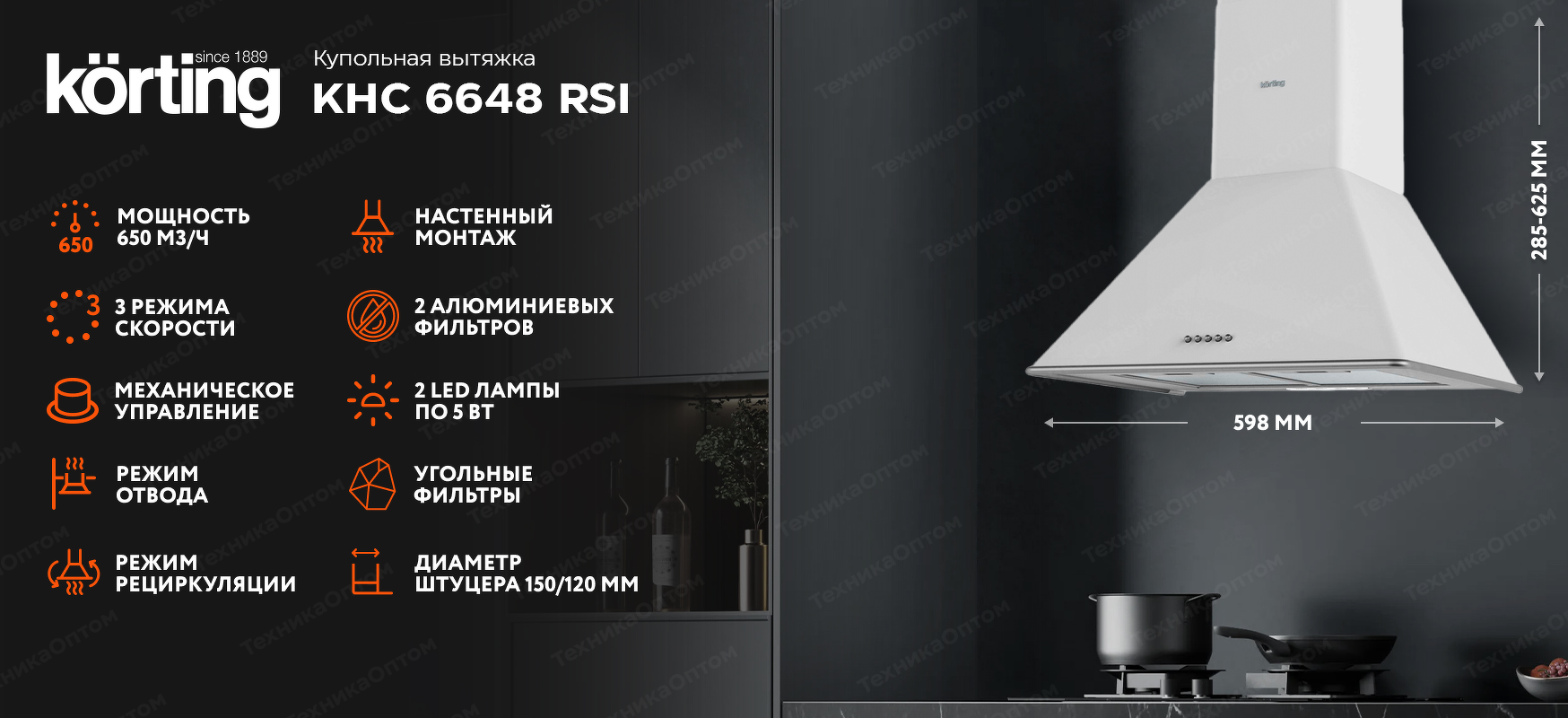 Преимущества Купольная вытяжка Körting KHC 6648 RSI