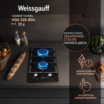 Превью картинка Газовая варочная панель домино Weissgauff HGG 320 BGh #2