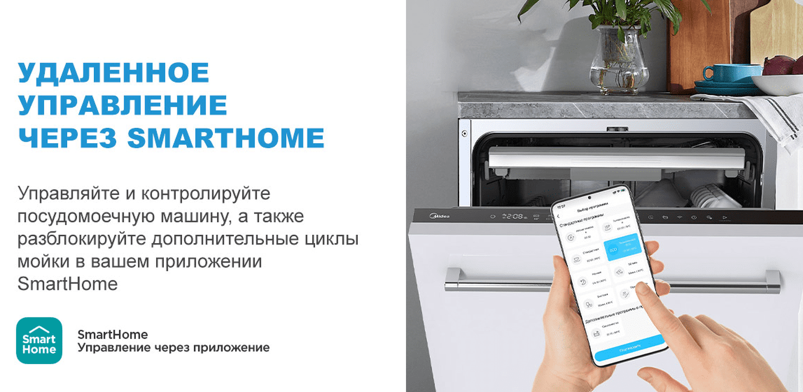 Преимущества Посудомоечная машина 60см встраиваемая Midea Встраиваемая посудомоечная машина MID60S440i