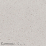 Превью картинка Смеситель для кухни Zigmund & Shtain ZS 1200 L Каменная соль #2