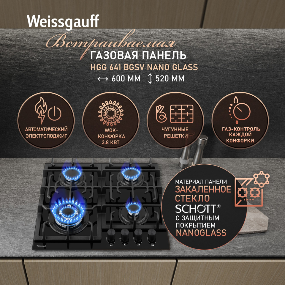 Фото Газовая варочная панель Weissgauff HGG 641 BGSV Nano Glass