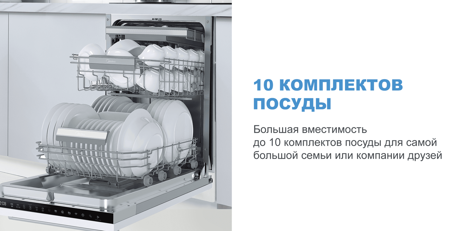 Преимущества Посудомоечная машина 45см встраиваемая Midea Встраиваемая посудомоечная машина MID45S720i