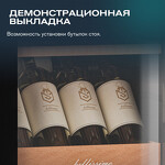 Превью картинка Шкаф винный  Meyvel Винный холодильник (шкаф) компрессорный MEYVEL MV24-CBF1-Next #22