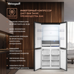 Превью картинка  Холодильник side by side Weissgauff WCD 450 B NoFrost Inverter #11