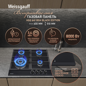 Картинка Weissgauff HGG 641 BGh Black Edition