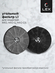 Превью картинка Наклонная вытяжка Lex MIO G 600 IVORY воздухоочиститель #6