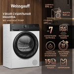 Превью картинка Машина сушильная Weissgauff WD 4948 Heat Pump #7