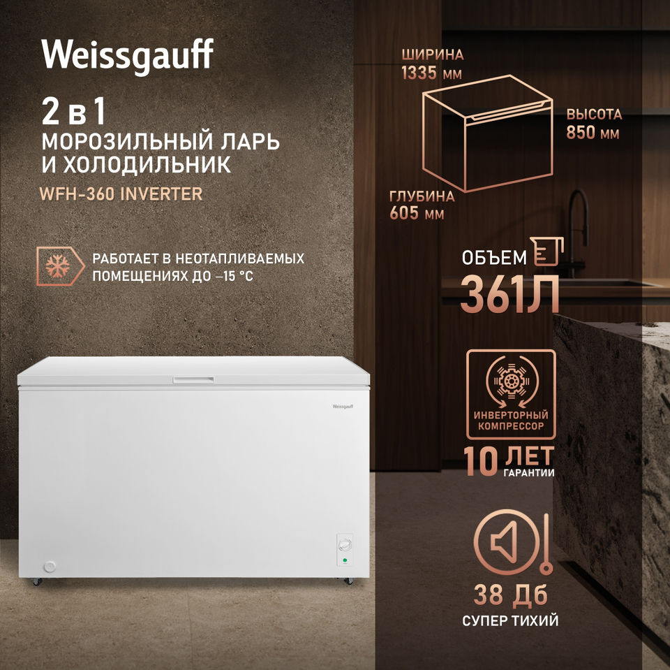 Фото Ларь морозильный  Weissgauff WFH-360 Inverter