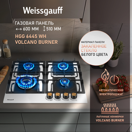 Картинка Weissgauff HGG 6445 WH Volcano Burner