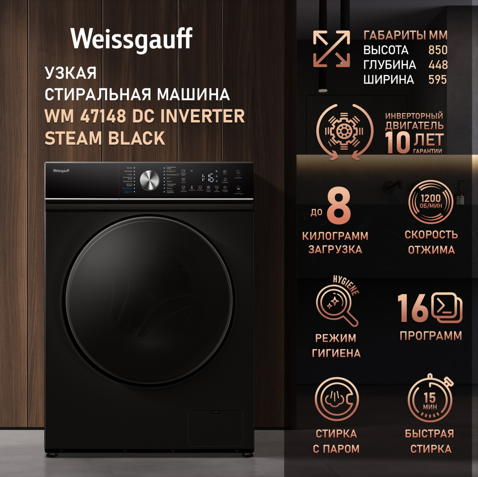 Фото Стиральная машина с фронтальной загрузкой Weissgauff WM 47148 DC Inverter Steam Black