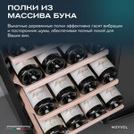 Превью картинка Шкаф винный  Meyvel Винный холодильник (шкаф) компрессорный MEYVEL MV24-CBF1-Next #20