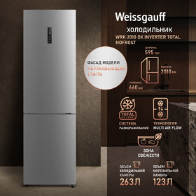 Картинка Weissgauff WRK 2010 DX Inverter Total NoFrost