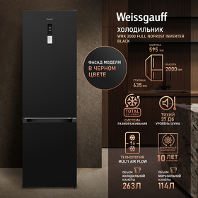 Картинка Weissgauff WRK 2000 Full NoFrost Inverter Black