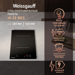 Превью картинка Индукционная варочная панель домино Weissgauff HI 32 BKS #1