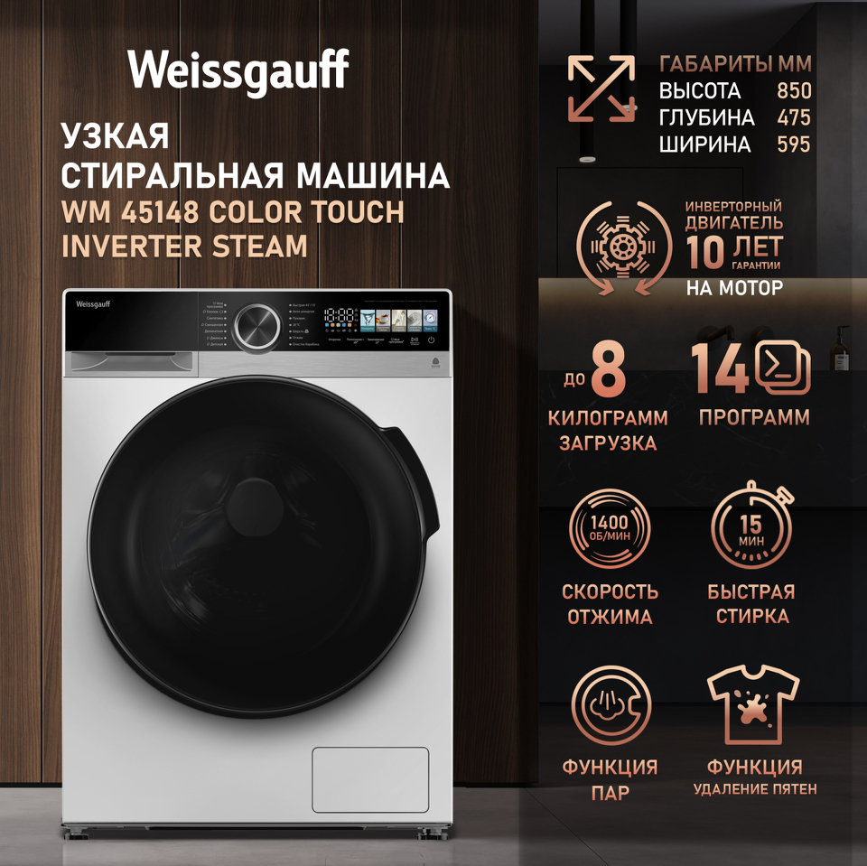 Фото Стиральная машина с фронтальной загрузкой Weissgauff WM 45148 Color Touch Inverter Steam