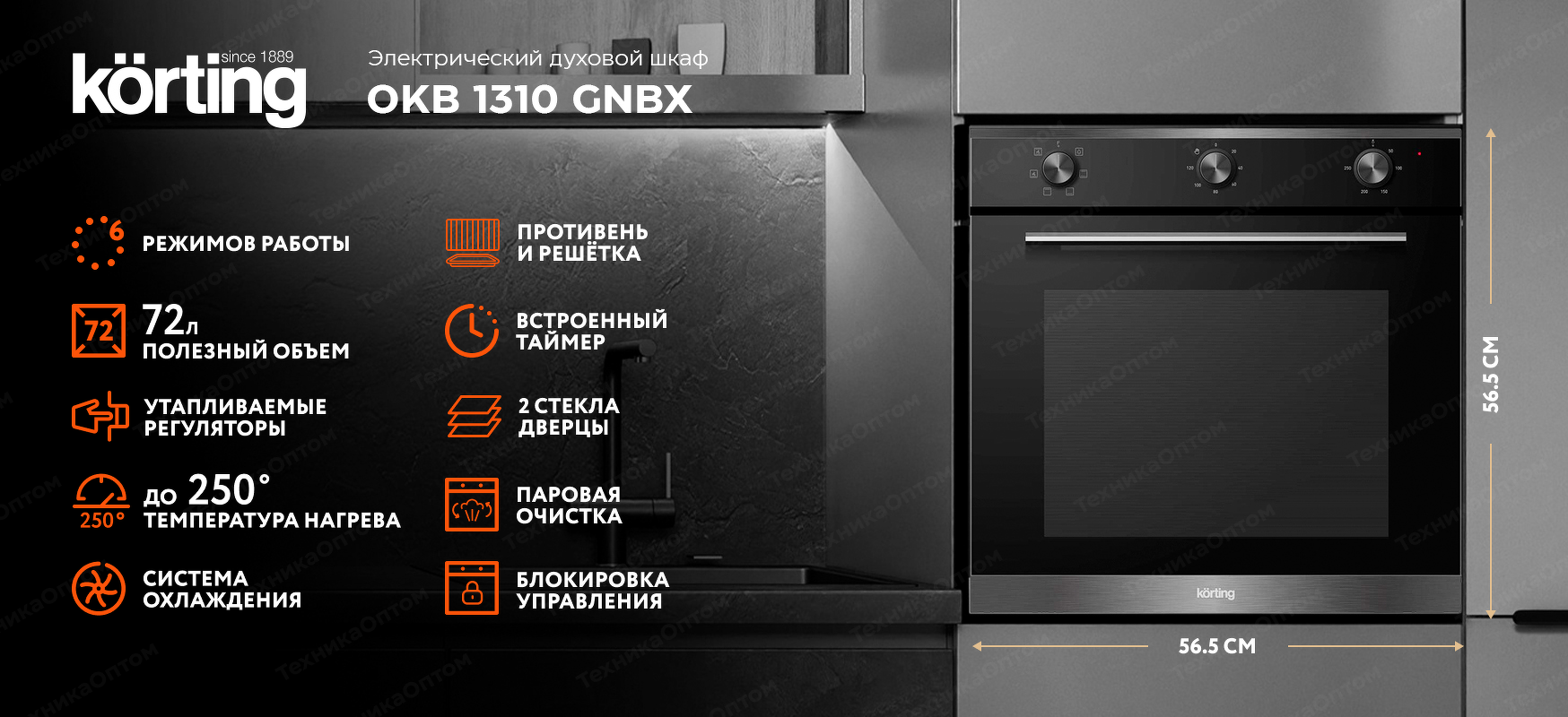 Преимущества Электрический духовой шкаф Körting OKB 1310 GNBX