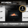 Превью картинка Электрический духовой шкаф Hyundai HEO 6634 BG #2