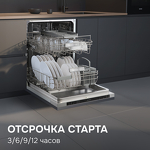 Превью картинка Посудомоечная машина 60см встраиваемая Zigmund & Shtain DW 314.6 #5