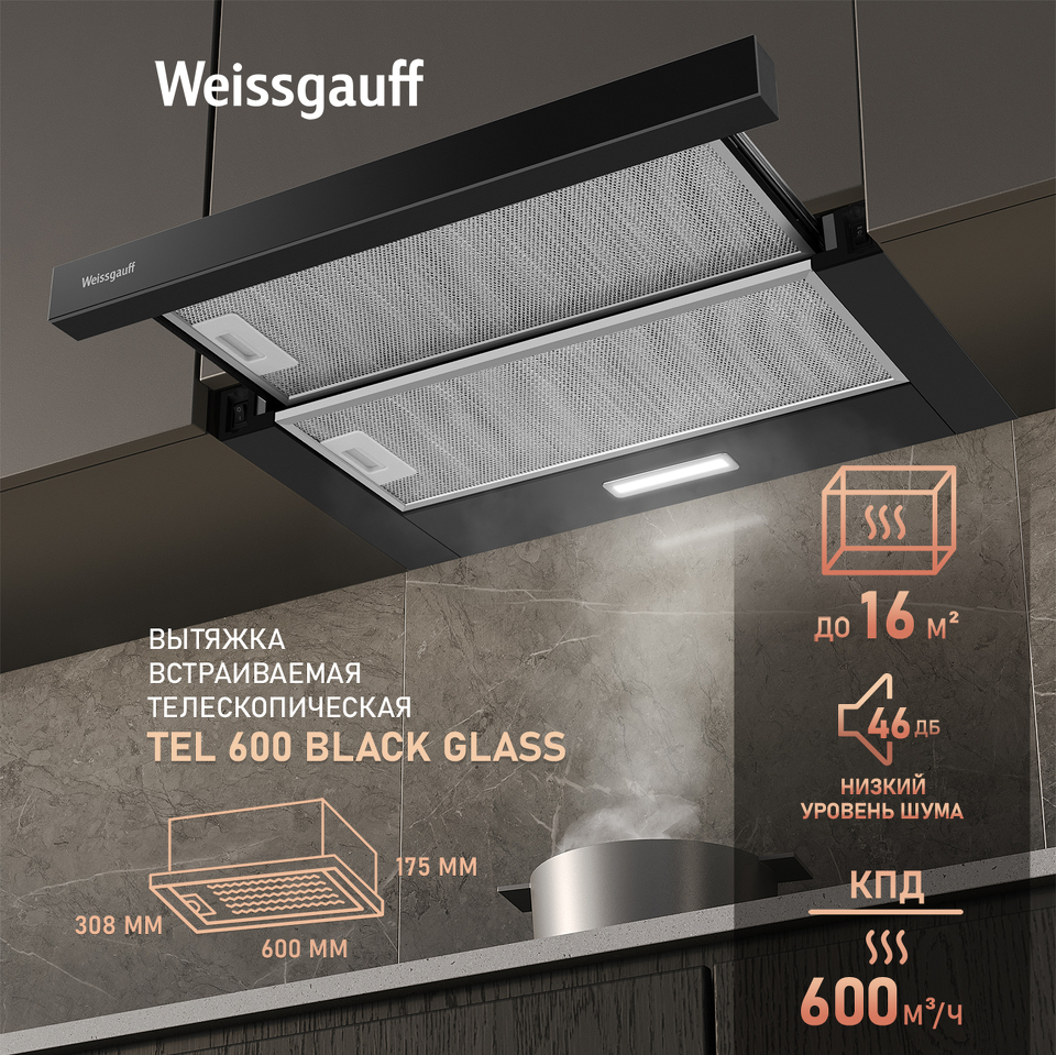 Фото Встраиваемая вытяжка Weissgauff TEL 600 Black Glass
