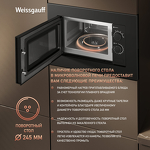 Превью картинка Печь микроволновая встраиваемая Weissgauff HMT-2016 BGL #7