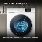 Превью картинка Стиральная машина с фронтальной загрузкой Hyundai WFD9212 #12