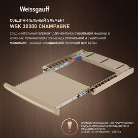 Картинка Weissgauff WSK 30300 Champagne