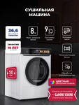 Превью картинка Машина сушильная Lex LDM08WD color Сушильная машина #1