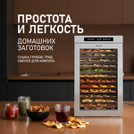 Превью картинка Сушилка для овощей и фруктов Weissgauff WDH 216 Digital Maxi Dry #11