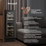 Превью картинка Шкаф винный встраиваемый Weissgauff WWC-17 DB DualZone #8