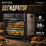 Превью картинка Сушилка для овощей и фруктов Дегидратор Meyvel MDH8-3S (Inox) #20