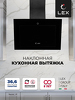 Превью картинка Наклонная вытяжка Lex MIKA GS 600 BLACK #1