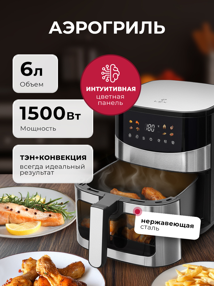 Фото Гриль Lex LXAF 5445, аэрогриль