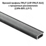 Превью картинка PULSE Профиль FM1/F, врезной, черный, 18х6мм, для плоского рассеивателя, L-3000 (LSP-FM1/F-ALU-3-BL) #4
