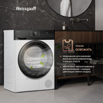 Превью картинка Машина сушильная Weissgauff WD 4948 Heat Pump #15