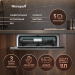 Превью картинка Посудомоечная машина 60см встраиваемая Weissgauff BDW 6035 Autoopen Timer Floor #3