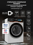 Превью картинка Стиральная машина с фронтальной загрузкой Lex LWM12812WIDD Lux Стирально-сушильная машина #1