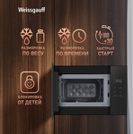 Превью картинка Печь микроволновая встраиваемая Weissgauff HMT-456 D #13